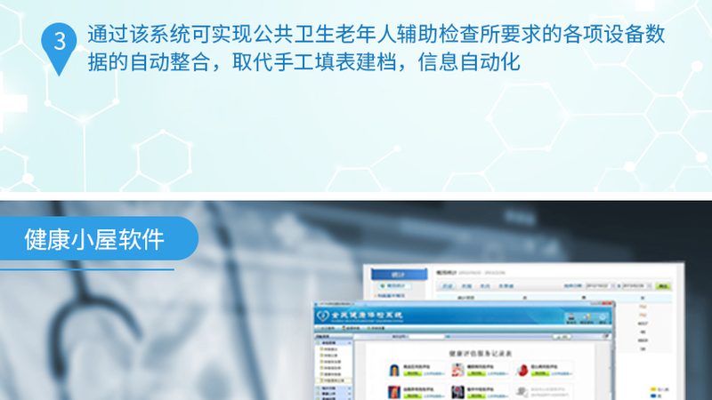 老年人体检中心定制方案