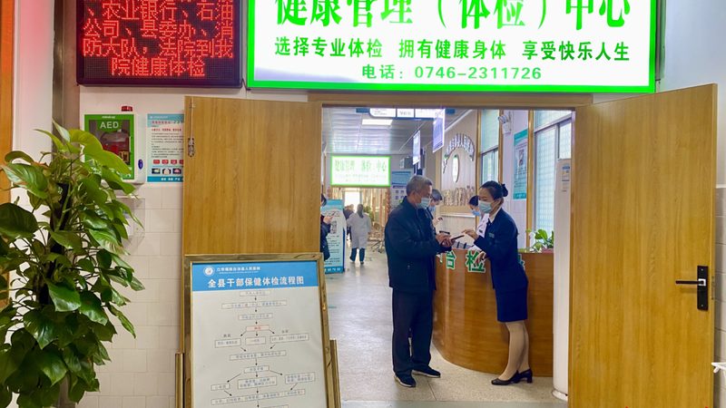 体检中心服务项目，如何选择适合自己的“健康守护者